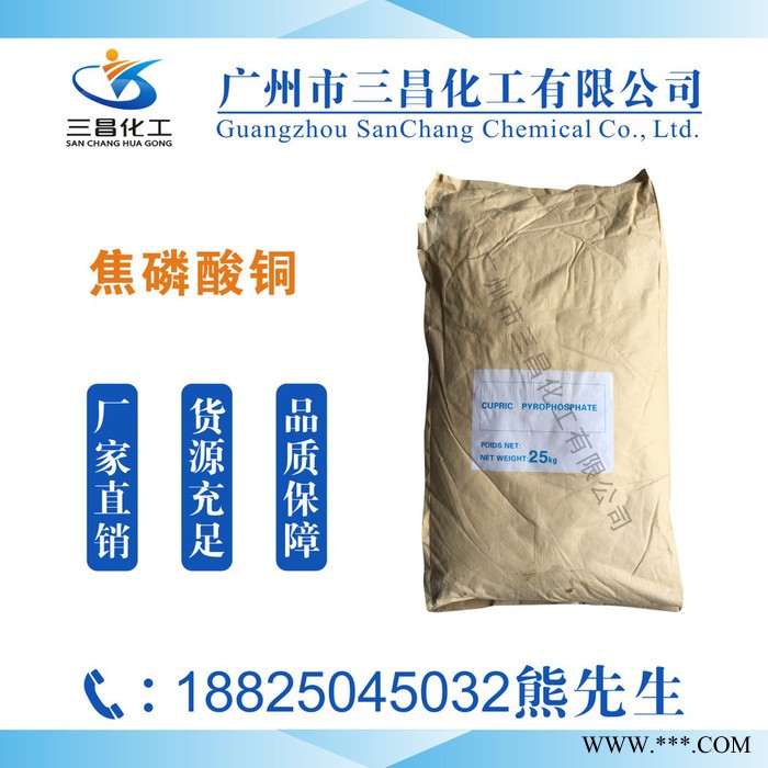 供应 焦磷酸铜/电镀焦磷酸铜/高纯焦磷酸铜 仓库现货