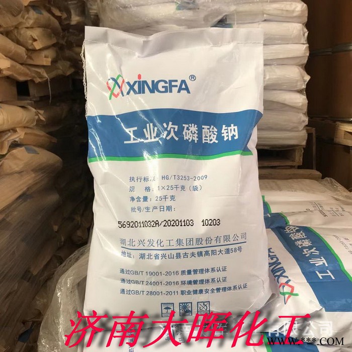 金花工业级 次磷酸钠  工业级次磷酸钠 电镀级次磷酸钠
