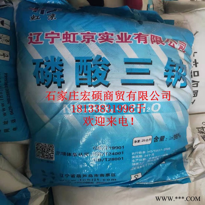 山东淮坊 磷酸三钠 石家庄磷酸三钠 质量保障 欢迎咨询！