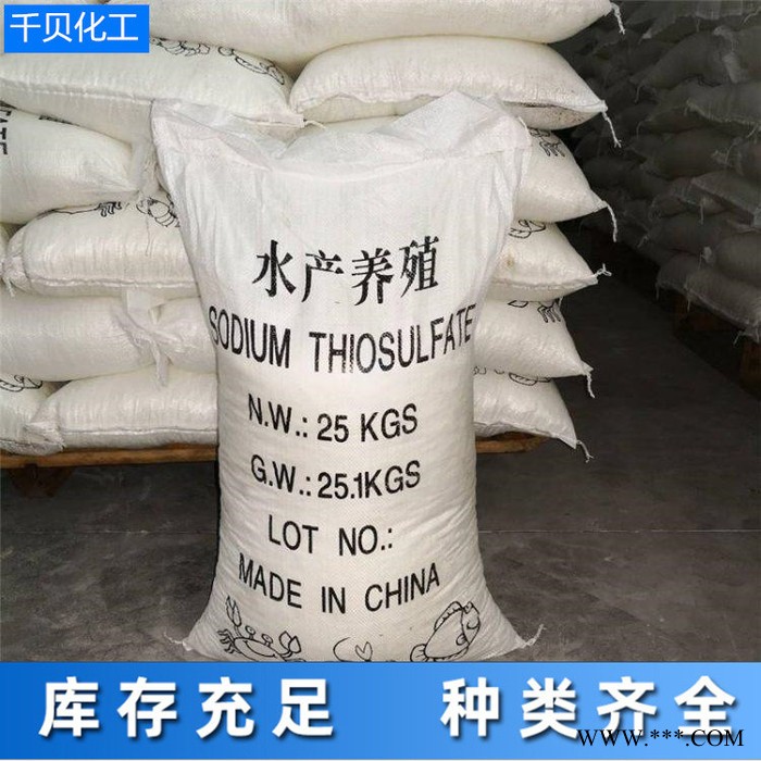 硫酸硫代钠鱼塘大苏打大苏打厂家供应 一手货源