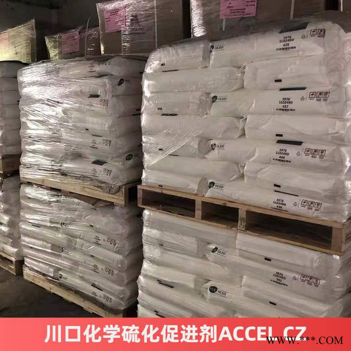 川口化学加硫促进剂ACCEL CZ