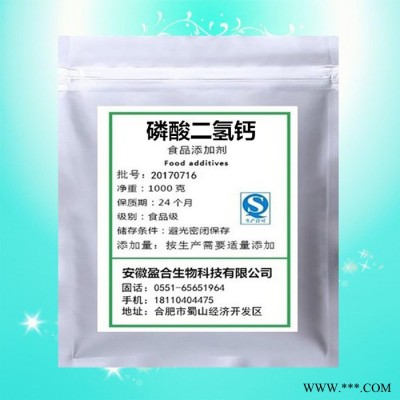 瑞多食品级磷酸二氢钙 磷酸二氢钙生产厂家  磷酸二氢钙厂家  磷酸二氢钙价格