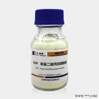 江苏梦得镀铜中间体 BSP苯基二硫丙烷磺酸钠