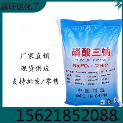 鑫旺达 磷酸三钠 工业级磷酸三钠 锅炉软化剂防垢水处理磷酸三钠