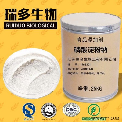瑞多供应磷酸淀粉钠 磷酸淀粉钠生产厂家  磷酸淀粉钠厂家  食品级磷酸淀粉钠