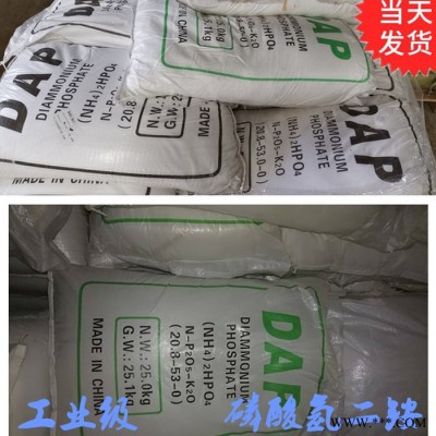 远联 工业级 磷酸二铵 磷酸氢二铵价格