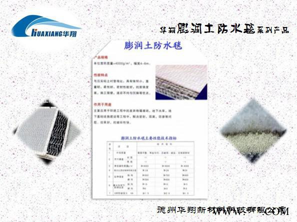 高品质防水毯  膨润土防水毯价格