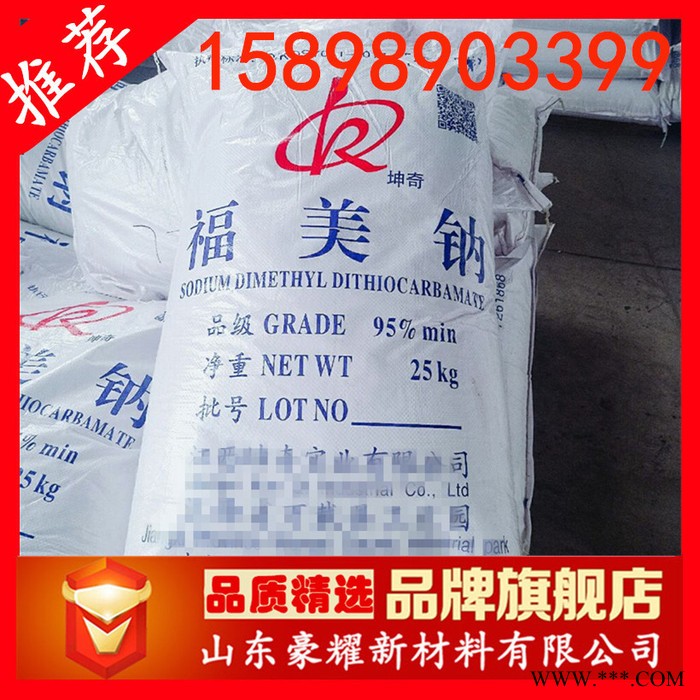 供应 福美钠 95% 敌百亩 二甲基二硫代氨基甲酸钠 25KG起订图1