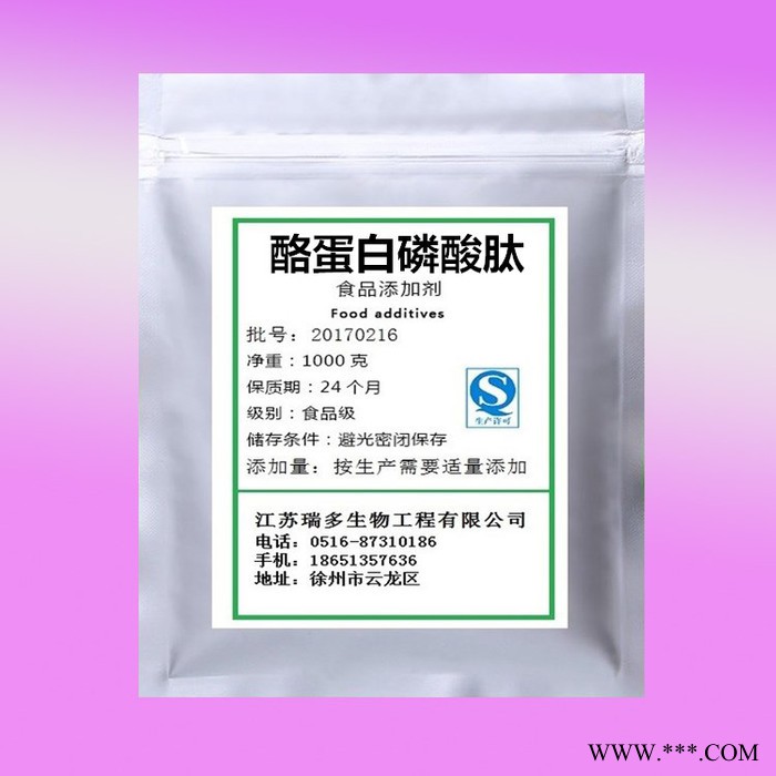 瑞多酪蛋**酸肽厂家 酪蛋**酸肽生产厂家  酪蛋**酸天价格  食品级酪蛋**酸肽