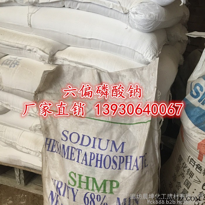 工业级六偏磷酸钠生产厂家 工业级无机盐含量68%六偏磷酸钠