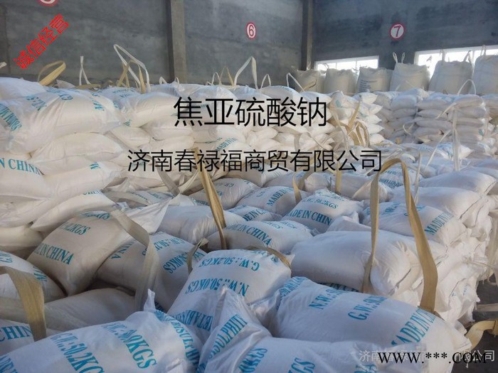 工业级焦**钠 山东焦亚 重硫氧价格