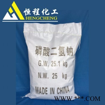 磷酸二氢钠99％直销水剂工业级磷酸二氢钠欢迎来电订购