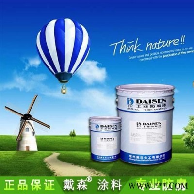 烟台 戴森   环氧磷酸锌底漆 环氧磷酸锌防腐漆 环氧磷酸锌涂料 环氧磷酸锌防腐涂料
