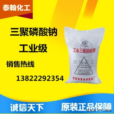 供应重庆川东 三聚磷酸钠/磷酸五钠 工业级
