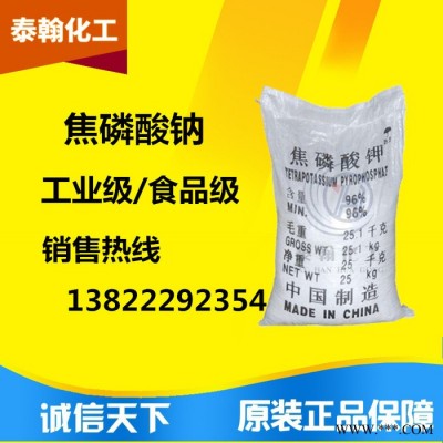 供应国产焦磷酸钠 川东焦磷酸钠 工业级 食品级