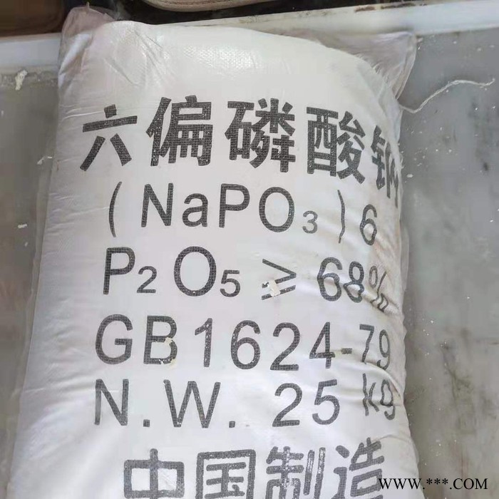 佳沐化工销售工业级水处理六偏磷酸钠 国标六偏磷酸钠68%六偏磷酸钠