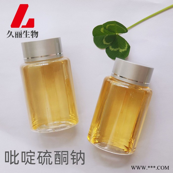吡啶硫酮钠供应