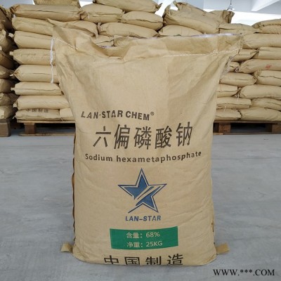蓝星**工业级六偏磷酸钠68%格兰汉姆盐 六偏磷酸钠