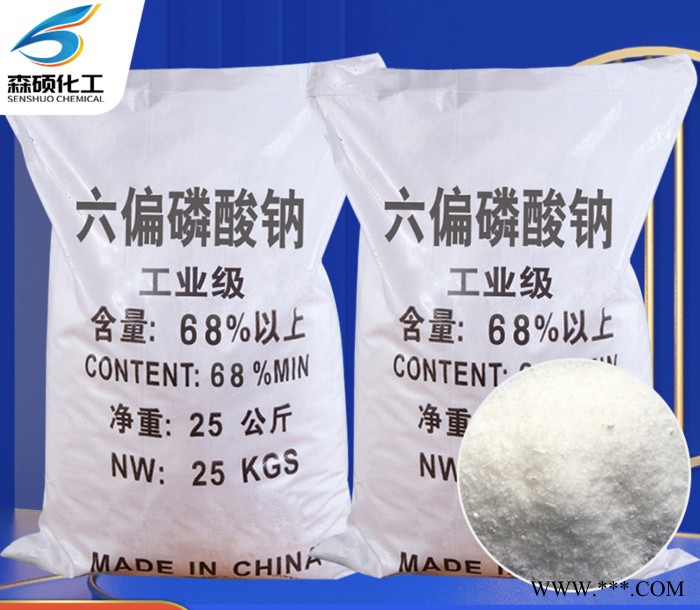 工业级   六偏磷酸钠