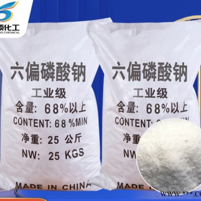 工业级   六偏磷酸钠