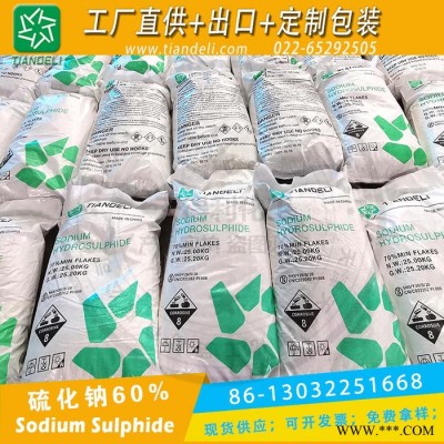内蒙古厂家直供 工业级 **硫碱供应商 红黄片碱矿山主含量60%
