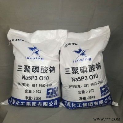 蓝星 三聚磷酸钠 三聚磷酸钠价格 三聚磷酸钠工业级 大量现货 价格面议