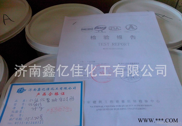 工程缝隙的防水密封----双组份聚硫防水密封胶