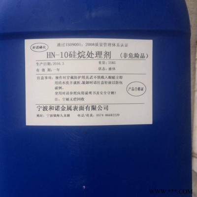 宁波和诺硅烷处理剂  硅烷处理剂批发 磷化液  磷化剂
