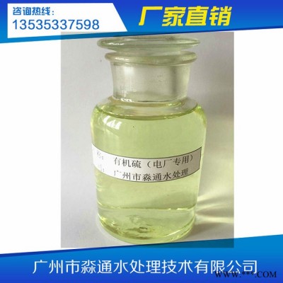 淼通TMT-15有机硫 ，电厂脱硫专用，重金属螯合剂