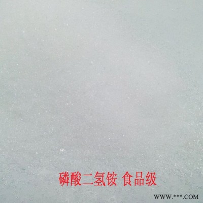 磷酸二氢铵食品级现货高品质磷酸二氢铵25KG起批