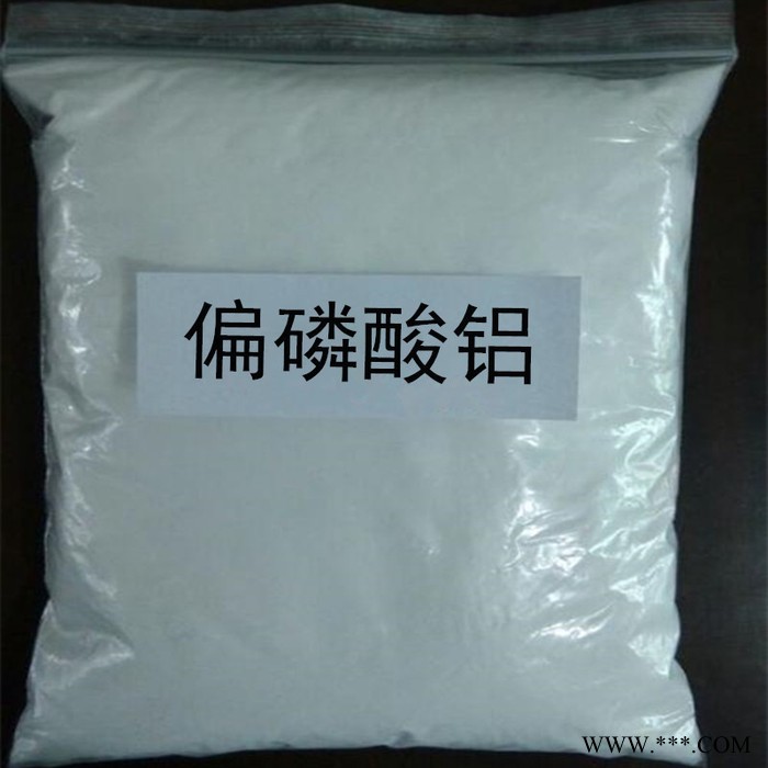 佳沐化工销售工业级偏磷酸铝 厂家长期供应高纯度99.5%工业级偏磷酸铝 量大从优