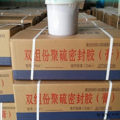 地铁隧道用双组份聚硫密封胶（膏）厂家销售变形缝嵌缝胶价格