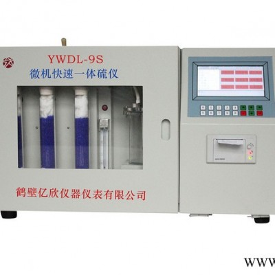 供应亿欣仪器YWDL-9S煤炭定硫仪 快速一体测硫仪煤炭化验仪器