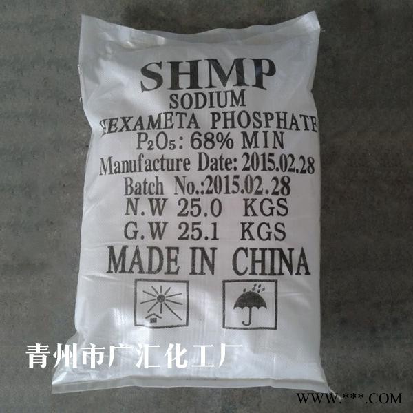 六偏磷酸钠，68%，供应商