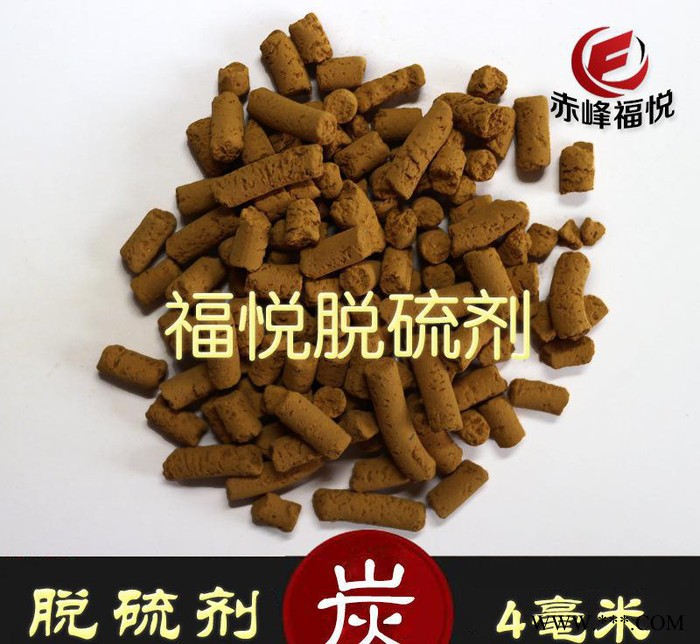 FUYUE脱硫塔填充用氧化铁脱硫剂 高硫容氧化铁脱硫剂 免费拿样