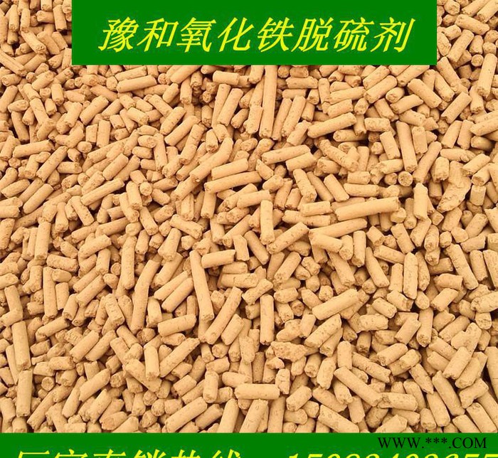 工作硫容大 强度高脱硫效果好沼气脱硫专用氧化铁脱硫剂