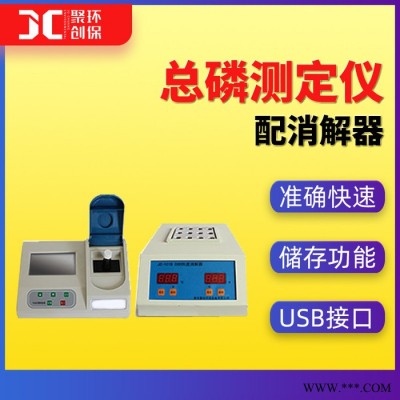 聚创JC-TP-100A 台式总磷快速测定仪