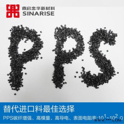 导电PPS/耐磨PPS/ 高强度PPS/ 碳纤维增强聚苯硫醚  碳纤维增强聚苯硫醚