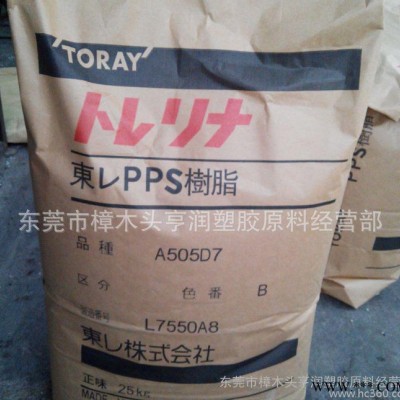 PPS/日本东丽/a504 玻纤增强级 聚苯硫醚树脂