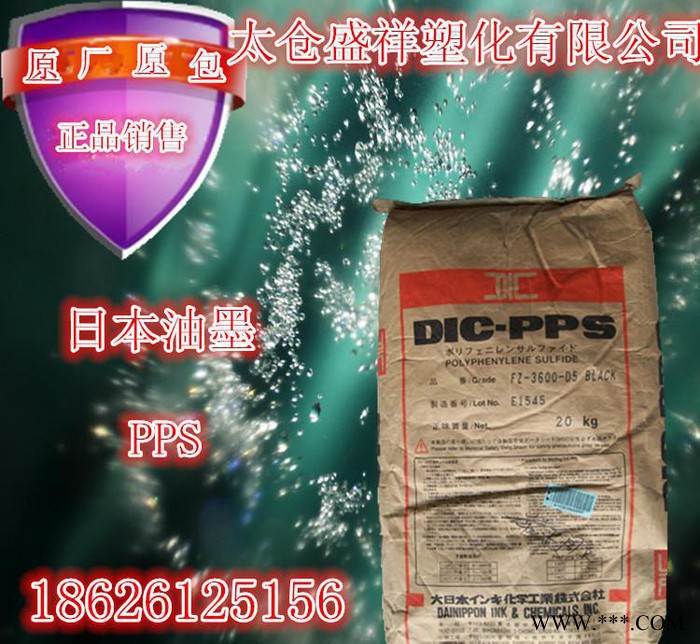 【现货】聚苯硫醚PPS/日本油墨/PS-111-999图1