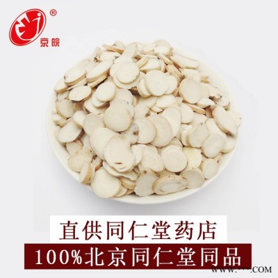 亳州京皖白芍 出售中药材无硫白芍圆片 **选货散装1千克 同仁堂同品**特价