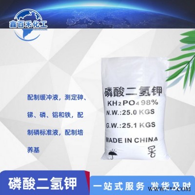 鑫百禾磷酸二氢钾 含量98污水处理 缓冲剂 磷钾肥叶面肥磷酸二氢钾