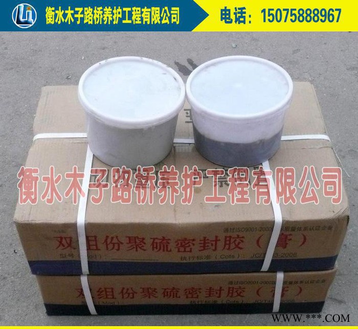 双组份聚硫密封胶膏 嵌缝密封胶水库建筑工程专用密封膏 直销