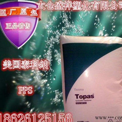 【现货】聚苯硫醚 PPS/美国泰科纳/1131L4