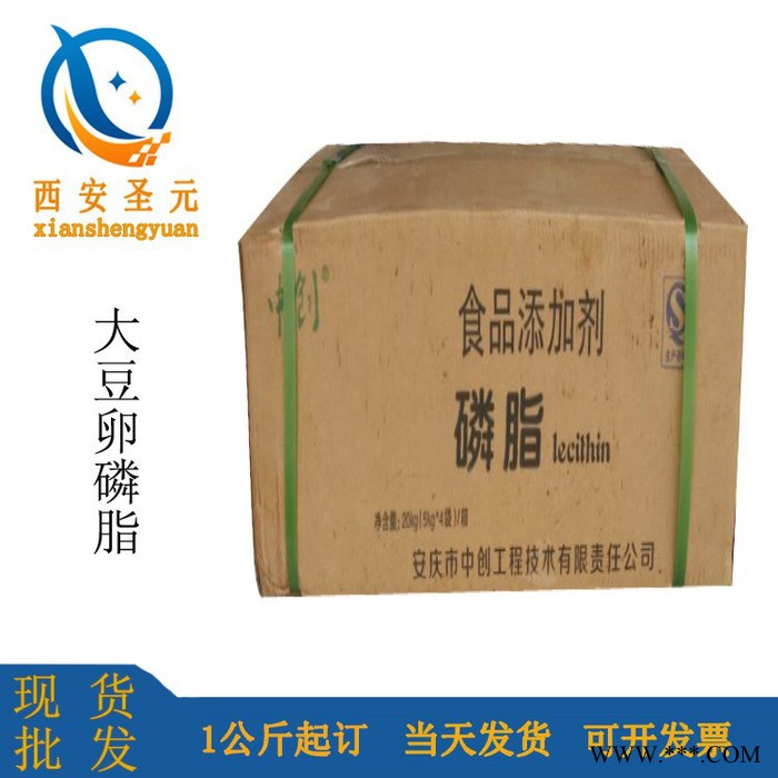 圣元牌食品乳化剂大豆卵磷脂大豆蛋黄素