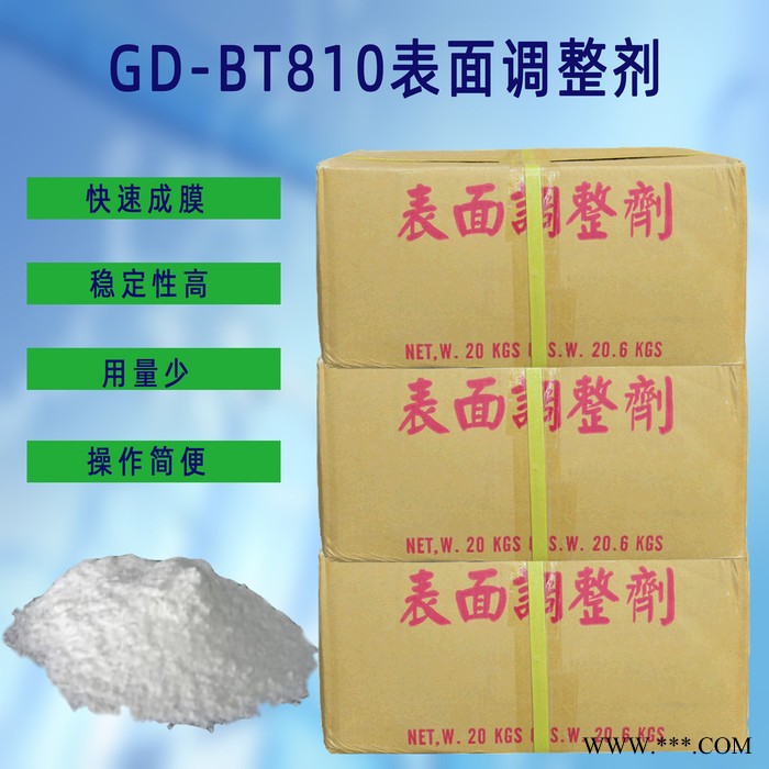 GD-BT810表面调整剂 金属表面磷化处理剂 合金钢铁磷化加工剂 供应(磷化液专用)