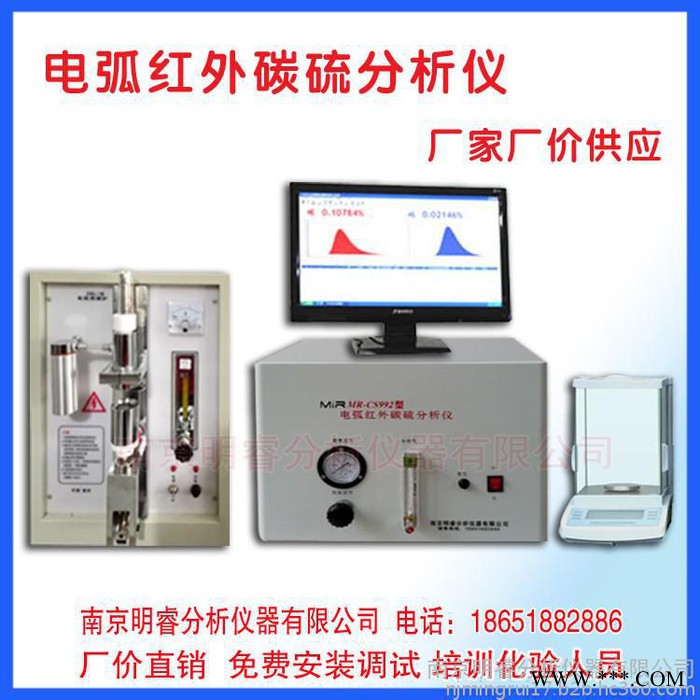 供应碳素弹簧钢碳硫仪  南京明睿MR-CS992型 红外碳硫分析仪