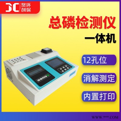 聚创JC-TP-100D 智能一体式总磷快速测定仪