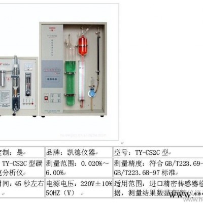供应TY-CS2C碳硫高速分析仪
