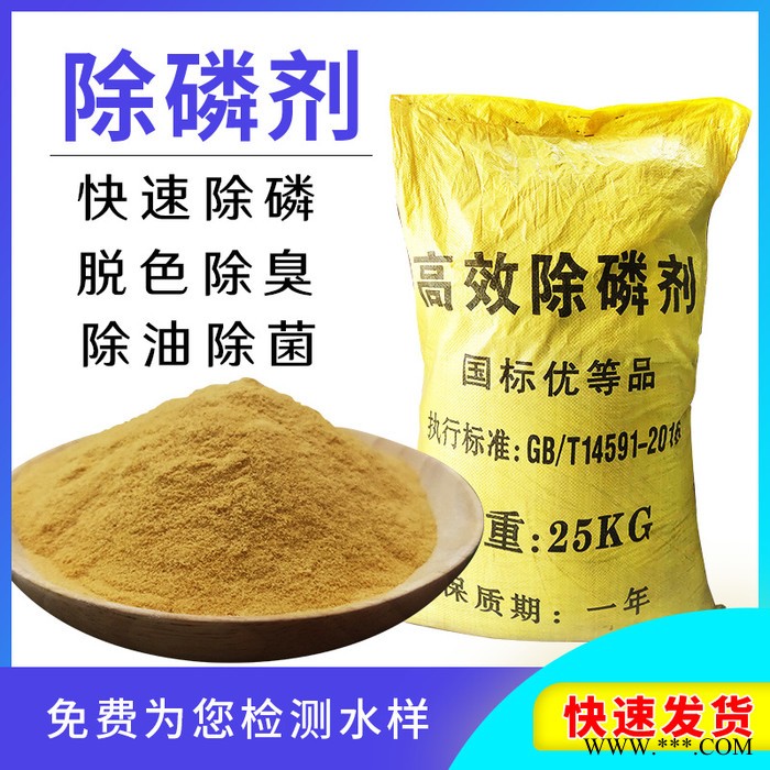 晟水源JX-305 高效除磷剂 复合型产品添加量小 环保药剂 无污染